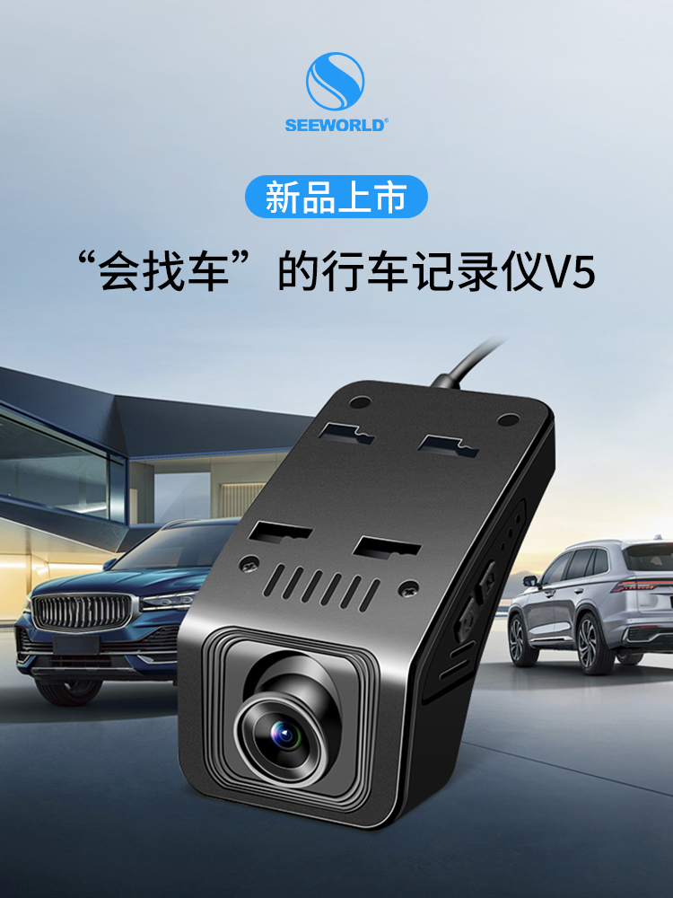 新品上市|行車記錄儀V5全新上線，“定位+視頻”兩手抓